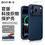 第一卫DIVI适用苹果17promax手机壳新款科技织物保护壳iphone17promax编织壳MagSafe磁吸防摔保护套蓝色