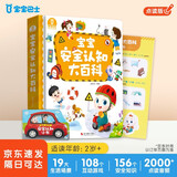 宝宝巴士《安全认知大百科》1-3岁点读绘本 儿童安全教育绘本幼儿早教启蒙认知礼盒童书 儿童百科全书3岁