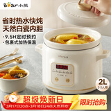 小熊（Bear）电炖锅 电炖盅 煲汤锅 炖汤锅 电砂锅 煮粥锅 婴儿熬粥家用可预约白瓷 2-3人用 DDG-E20M1米黄色2L