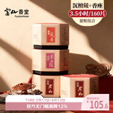 富山香堂天然惠安沉香正宗藏香盘香老山檀香熏香家用室内持久留香3.5小时