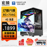 宏硕【英特尔14代 酷睿i7 16核 RTX5060光追】独显台式机电脑主机家用游戏大额补贴办公组装电脑整机 套餐二i7级八核丨游戏独显主机+24英寸显示器