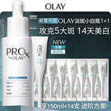 玉兰油（OLAY）第4代淡斑小白瓶80ml传明酸次抛面部精华液护肤品套装女神节礼物