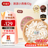 燕福元燕窝干盏燕盏小燕角 马来印尼进口溯源燕角条 老年孕妇年货礼品