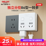 德力西(DELIXI)86型转换插头/插座/转换插座/电源转换器 一转四转换插头分控开关