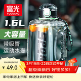 富光吨杯桶大容量塑料杯水杯Tritan刻度吸管运动户外水壶杯子1600ML