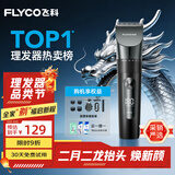 飞科(FLYCO)电动理发器FC5908成人儿童电推剪家用剃头神器自理发器理发电推子配理发工具节日礼物