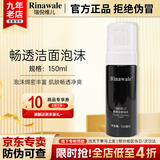 瑞倪维儿（Rinawale）畅透洁面泡沫150ml 康婷官方正品 洗面奶男女清洁净爽护肤品旗舰 畅透泡沫洁面乳150ml