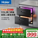 海尔（Haier）115L消毒柜家用嵌入式 大容量 双二星级 紫外线+光波巴氏消毒0臭氧 母婴消毒碗柜童锁保护12LCS 