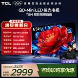 TCL电视 65T5M 65英寸 QD-Mini LED控光 288Hz高刷 QLED量子点 WiFi6 超薄 平板电视 65英寸 标准版【标配底座】