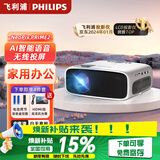 飞利浦（PHILIPS）投影仪家用全高清 办公会议手机无线 大屏电视客厅卧室家庭影院投影机 NeoPix PRIME2