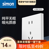 西蒙（SIMON） 开关插座面板 M3系列雅白色 86型家用墙壁暗装电源插座 五孔插座