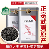 第一江南红茶武夷正山小种特级500g新茶浓香茶叶礼盒罐装高端送礼物