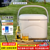 冰大师 ICEMASTER车载保温箱户外露营食品保热箱大容量商用摆摊餐箱便携冰块桶16L