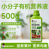 星宸花草博士小分子有机营养液室内外绿植花卉果蔬盆栽植物通用型养护500g
