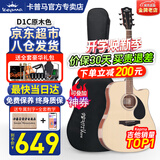 卡普马（KEPMA）EDC/EAC/D1CA1C吉他旗舰正品卡马卡农吉他卡玛电箱民谣初学者男女 41寸【经典款】D1C原木色