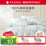 罗莱家纺100%纯棉床上四件套 床单被套双人套件 220*250cm