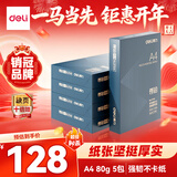 得力（deli）尊铂A4打印纸 80g500张*5包一箱 加厚双面复印纸 高性价比草稿纸 整箱2500张ZF342