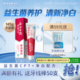 云南白药益生菌系列亮白牙膏 清新口气祛渍焕白 洁净口腔牙膏145g