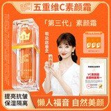 VC素颜霜五重维c保湿遮瑕三代官方正品三合一不脱妆明星同款抗皱 VC五重维C素颜霜*1