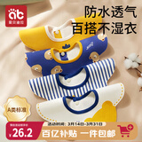 爱贝迪拉（AIBEDILA）婴儿口水巾4条装纯棉围嘴360度旋转新生儿用品宝宝防水围兜