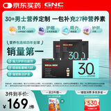GNC健安喜男士营养包30+复合维生素b族奶蓟vc精氨酸熬夜护肝 30袋/盒