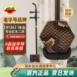 虎丘牌定制 苏州二胡特选非洲红木专业二胡民族乐器厂家直销9136