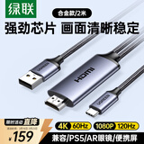 绿联HDMI转Type-c转换线器带供电 4K高清转接线适用笔记本电脑PS5接显示器便携屏VR雷鸟AR眼镜2米35984