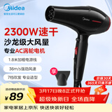 美的（Midea）专业发廊吹风机 2300W大功率快干 理发店造型用 大风力快干电吹风 家用吹风筒FJ108 节日/生日礼物