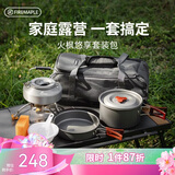 火枫（FIRE-MAPLE）悠享户外露营套装包204套锅围炉煮茶烧水壶 炉具野炊锅具2-3人