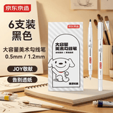 京东京造【热门商品】 大容量美术勾线笔JOY联名黑色双头水性笔儿童学生绘画马克笔记号笔