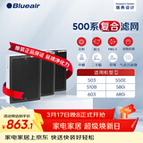 布鲁雅尔Blueair空气净化器过滤网滤芯 复合滤网适用503/510B/550E/580i【配件】