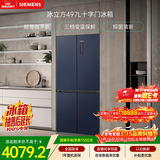 西门子（SIEMENS）冰立方497L十字门冰箱超薄微平嵌 抑菌清新 一级能效 湖蕴蓝 KC505680EC 国家补贴
