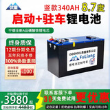 伏量宁德24V驻车空调锂电池货车专用磷酸铁锂强启动电源12V大容量电瓶 竖置款24V340A【实标8.7度】强启+GPS