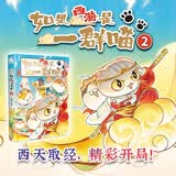 如果西游是一群喵2【现货速发】 西游喵 西游记 如果西游是一群喵 即将出版 肥志 历史科普漫画 肥志新作历史科普百科漫画书 假如历史是一群喵 小学生儿童漫画趣味中国史绘本动漫