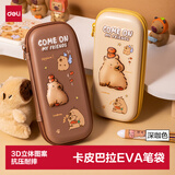 得力卡皮巴拉EVA笔袋 小学生可爱卡通大容量多功能铅笔盒 男女孩文具盒 深咖BC446开学必备