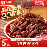 良品铺子 麻辣牛肉32g牛肉干四川特产网红零食即食牛肉麻辣味