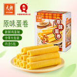 元朗鸡蛋卷饼干 休闲零食小吃礼盒深圳特产 广东老字号老年人礼物380g