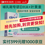 Elevit爱乐维复合维生素哺乳期 dha孕妇黄金素叶黄素60粒*1 孕期DHA母乳
