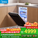 美的（Midea）【万向X6S小蛮腰】洗碗机嵌入式111L 45cm超窄设计晶焰双模烘干系统七星消杀单消毒新升级万向喷臂