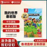 任天堂（Nintendo）Switch游戏卡带 NS游戏软件 全新原装海外版 我的世界基岩版中文