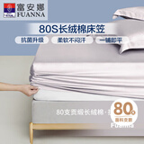 富安娜全棉床笠罩单件 纯棉床单床罩隔脏床垫保护套 可水洗床罩高26cm 【80S长绒棉抗菌款】浅灰 1.8米床 180cm*200cm