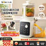 小熊（Bear）原汁机三段压榨156mm特大口径 家用大容量多功能冰淇淋机全自动榨汁机渣汁分离电动果汁机D02F5