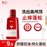 b2v红藻无硅油洗发水70ml小样去屑控油洗头膏男女士旅行小瓶便携装