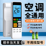 栖蔷通用万能空调遥控器栖蔷适用格力美的海尔华凌奥克斯tcl海信科龙小天鹅松下志高三菱长虹大金小米 通用万能遥控器【升级夜光大屏】+顺丰 挂机柜机中央空调壁挂立式通用