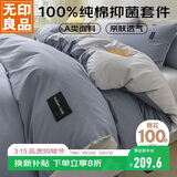 无印良品 A类100%纯棉四件套床上用品全棉床单被套200*230cm1.5/1.8米床