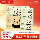 竹π抽纸 竹浆本色纸 3层100抽*20包 软抽面巾纸（整箱销售）