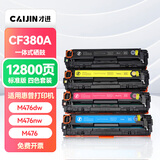 才进适用惠普CF380A硒鼓彩色M476dw M476nw HP312A彩色激光打印机墨盒易加粉晒鼓LaserJet Pro MFP M476粉盒