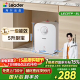 海尔出品统帅5升小厨宝台下热水器京东自营国家补贴1750W一级能效家用厨房小型储水节能热水宝LEC5TP