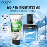自然堂（CHANDO）【邓凯同款】男士冰川露 补水保湿乳润肤露护肤品送男友送老公 【套盒】喜马拉雅洁面+保湿露 190ml
