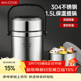 美厨（MAXCOOK）304不锈钢保温饭盒提锅1.5L 双层保温桶学生便当盒 MCTG2020